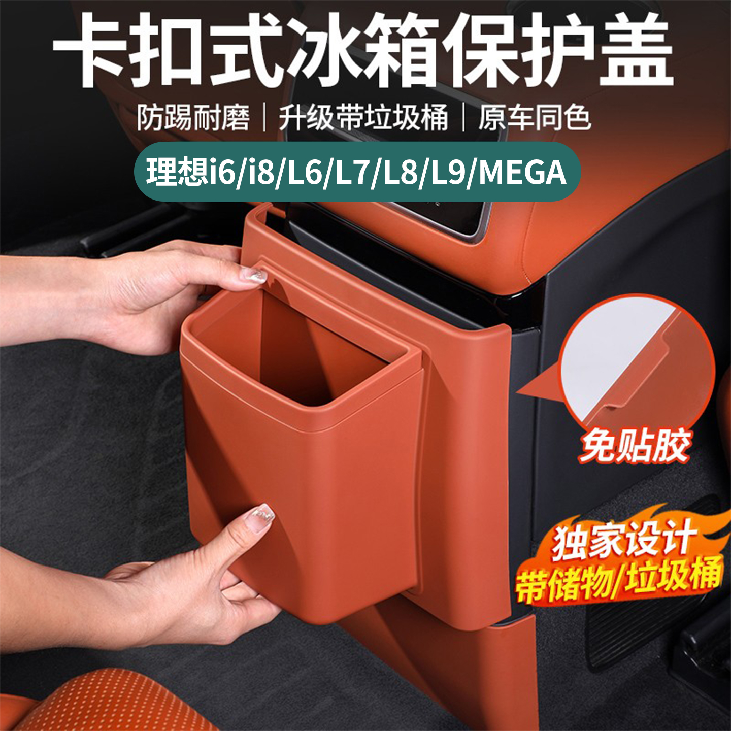 新升级！带垃圾桶理想冰箱防踢盖