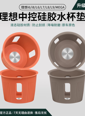 理想i6i8L6L7L8L9MEGA中控水杯垫硅胶防滑无线充储物配件内饰用品