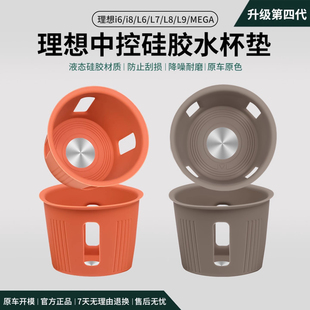 理想i6i8L6L7L8L9MEGA中控水杯垫硅胶防滑无线充储物配件内饰用品