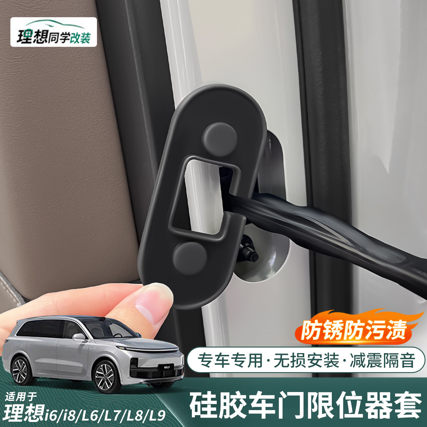 理想i6i8L6L7L8L9车门限位器防锈保护盖硅胶减震缓冲垫改装饰用品