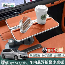 理想L6L7L8L9MEGA车载悠享悬浮小桌板可折叠多功能方形办公桌配件
