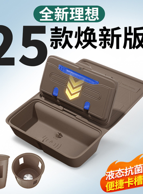 25理想i6i8L6L7L8L9MEGA中控无线充垫硅胶储物盒车内装饰用品配件