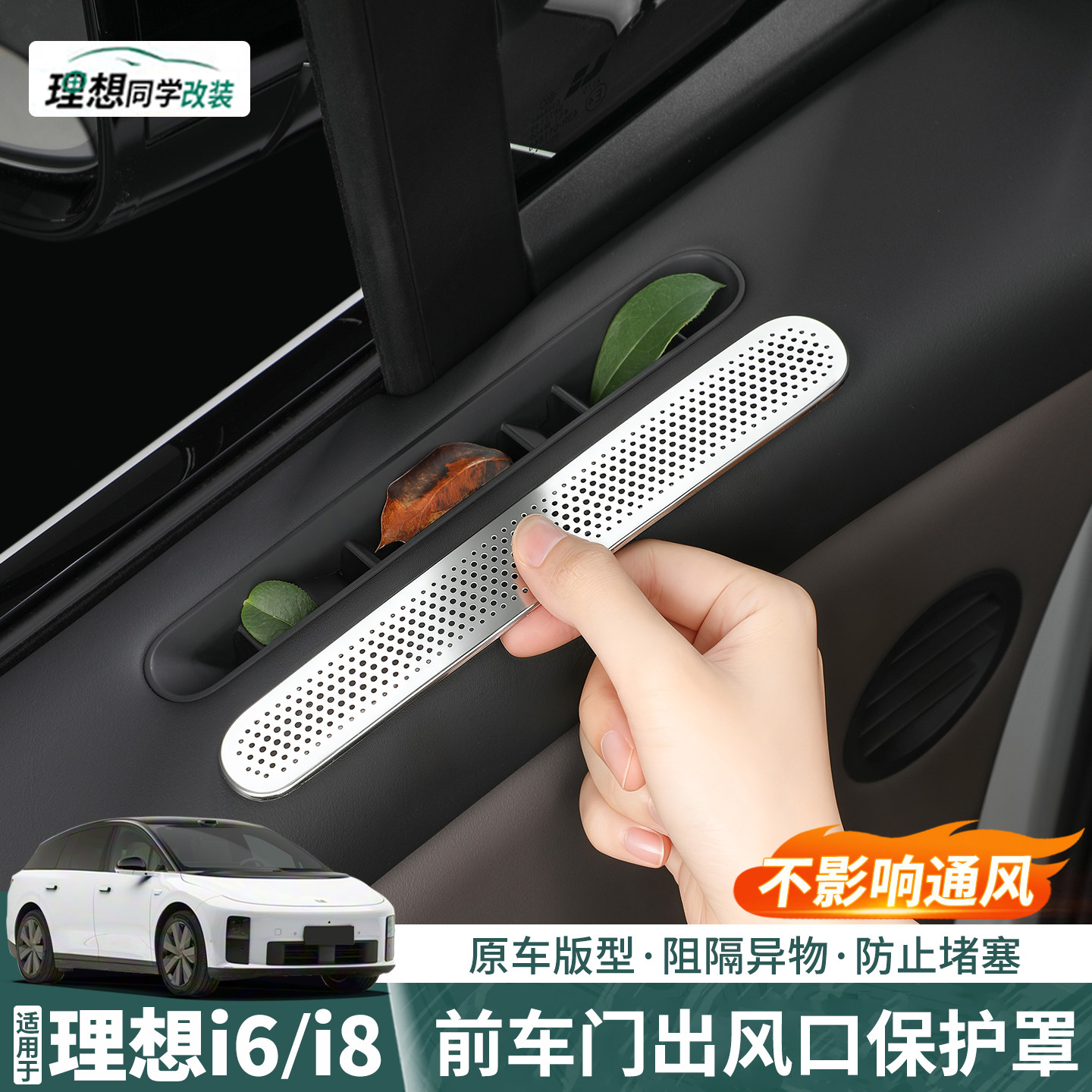 适用理想i8i6前车门两侧出风口保护罩空调防尘盖内饰用品改装配件,汽车用品/电子/清洗/改装,出风口保护罩,淘宝优惠券,粉丝福利购,淘宝优惠卷