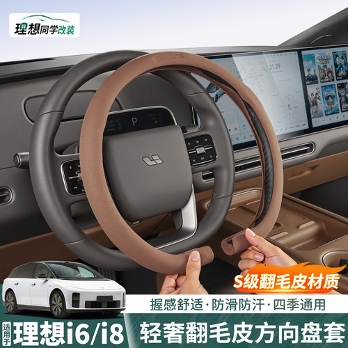 理想i6i8翻毛皮方向盘套四季通用