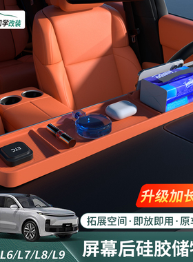 理想i6i8L6L7L8L9MEGA屏幕后储物盒中控仪表台硅胶垫装饰用品配件