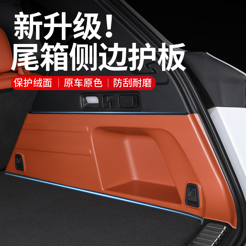 理想L6L7L8L9后备箱两侧防踢护板