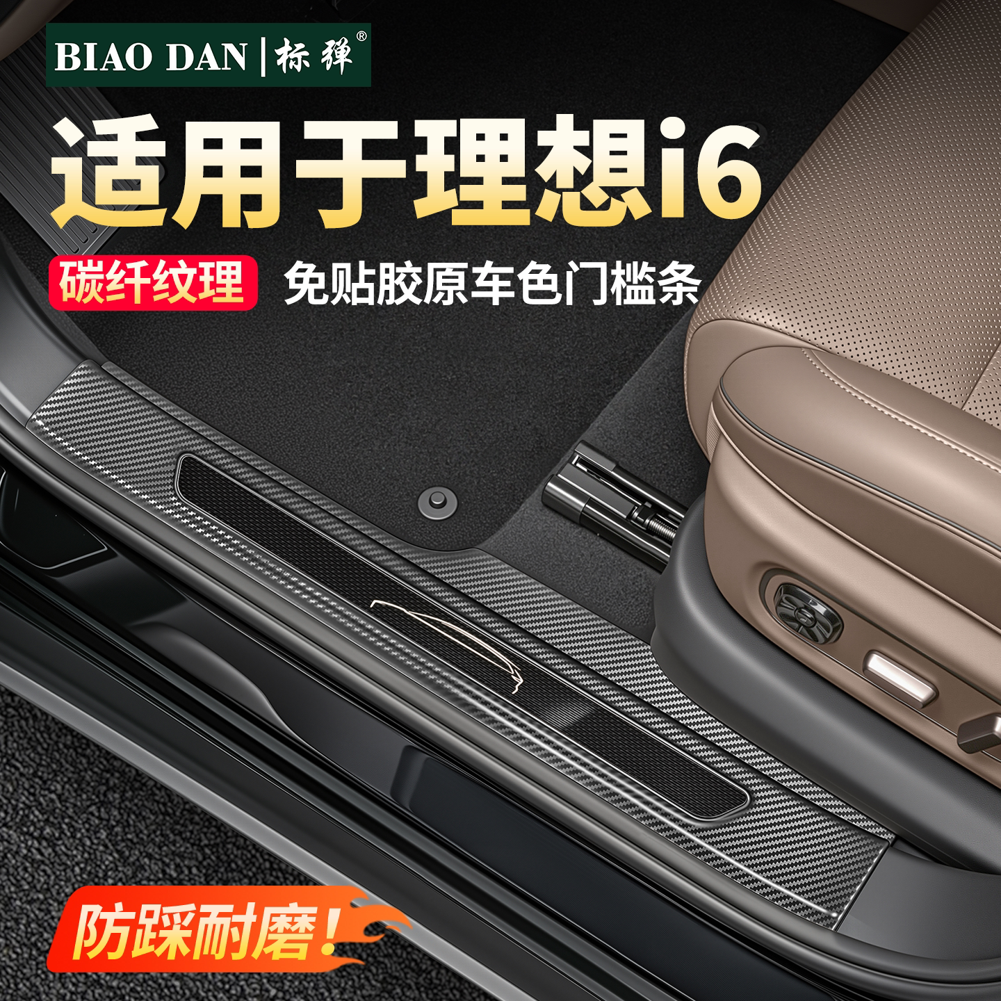 理想i6门槛条免贴胶碳纤全包防刮图片