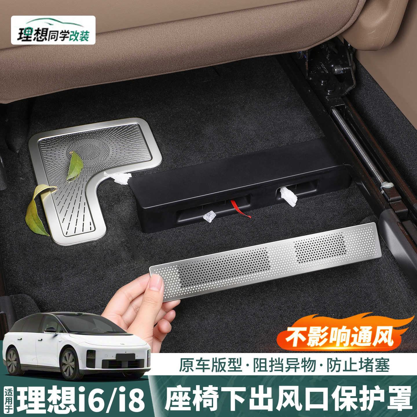 理想i8i6座椅下出风口罩后排空调防尘保护盖内饰改装用品专用配件,汽车用品/电子/清洗/改装,出风口保护罩,淘宝优惠券,粉丝福利购,淘宝优惠卷