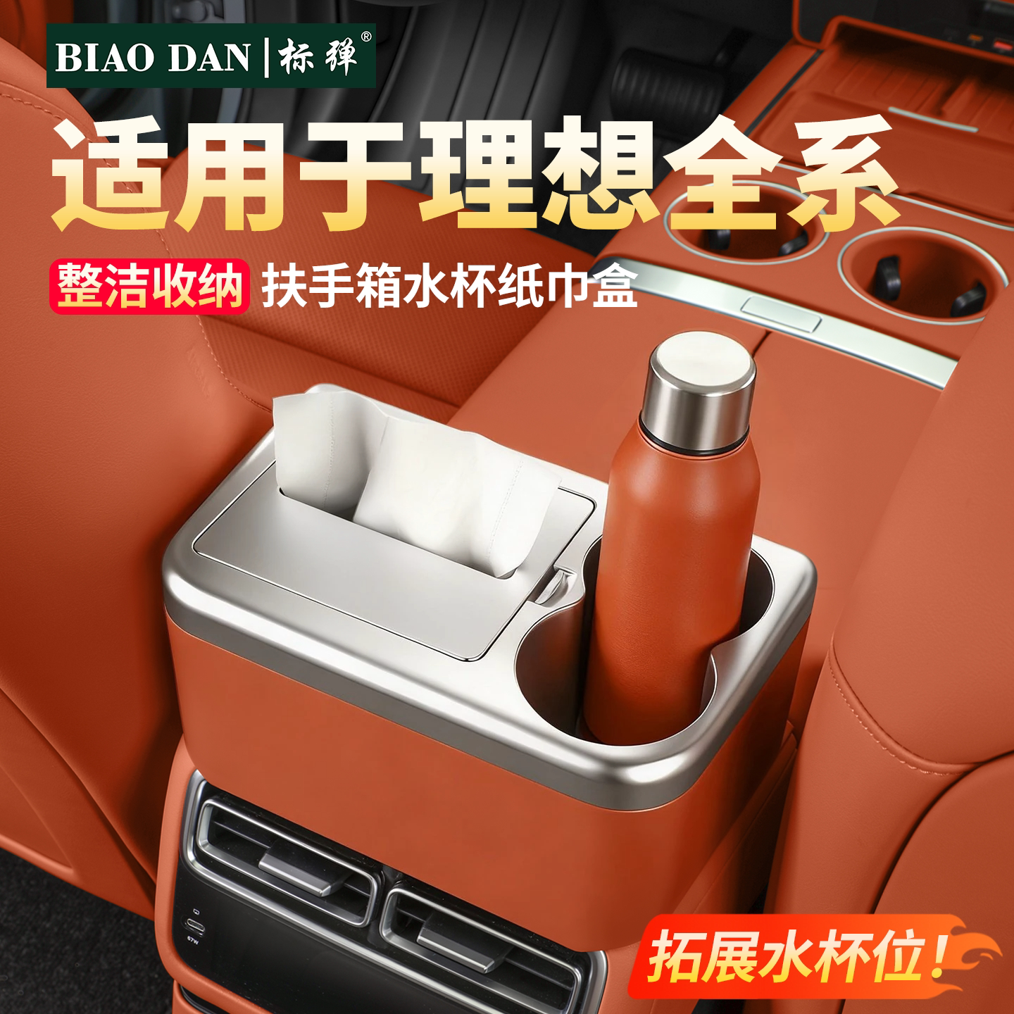 理想i6i8L6L7/L8L9livis扶手箱纸巾盒水杯架大容量抽纸箱储物配件
