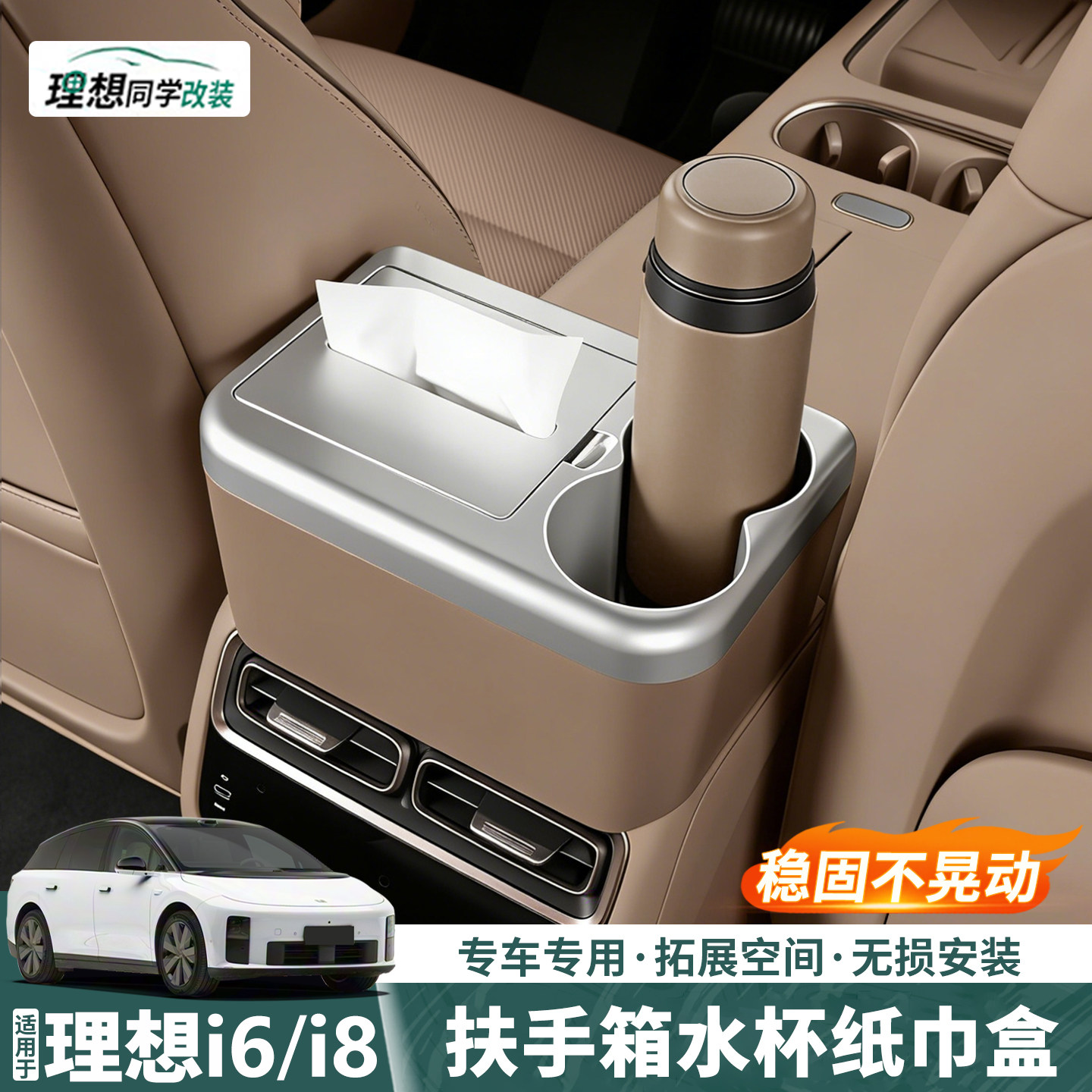 理想i8i6扶手箱纸巾盒车载水杯架图片