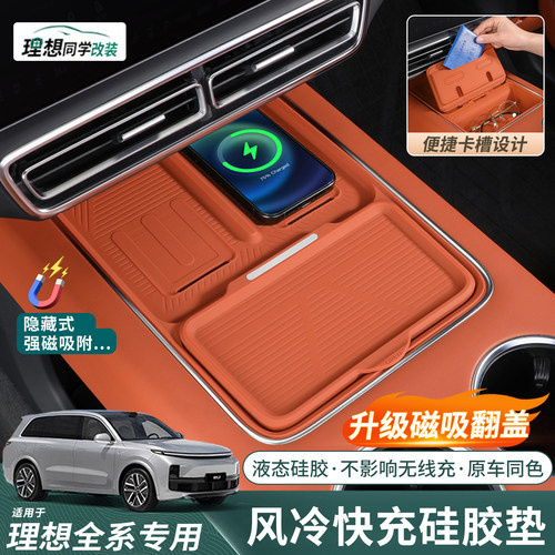 理想无线充硅胶垫内饰防尘防护垫