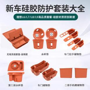 中控无线充水杯套防滑汽车内装 理想L6L7L8L9全车硅胶垫套装 饰用品