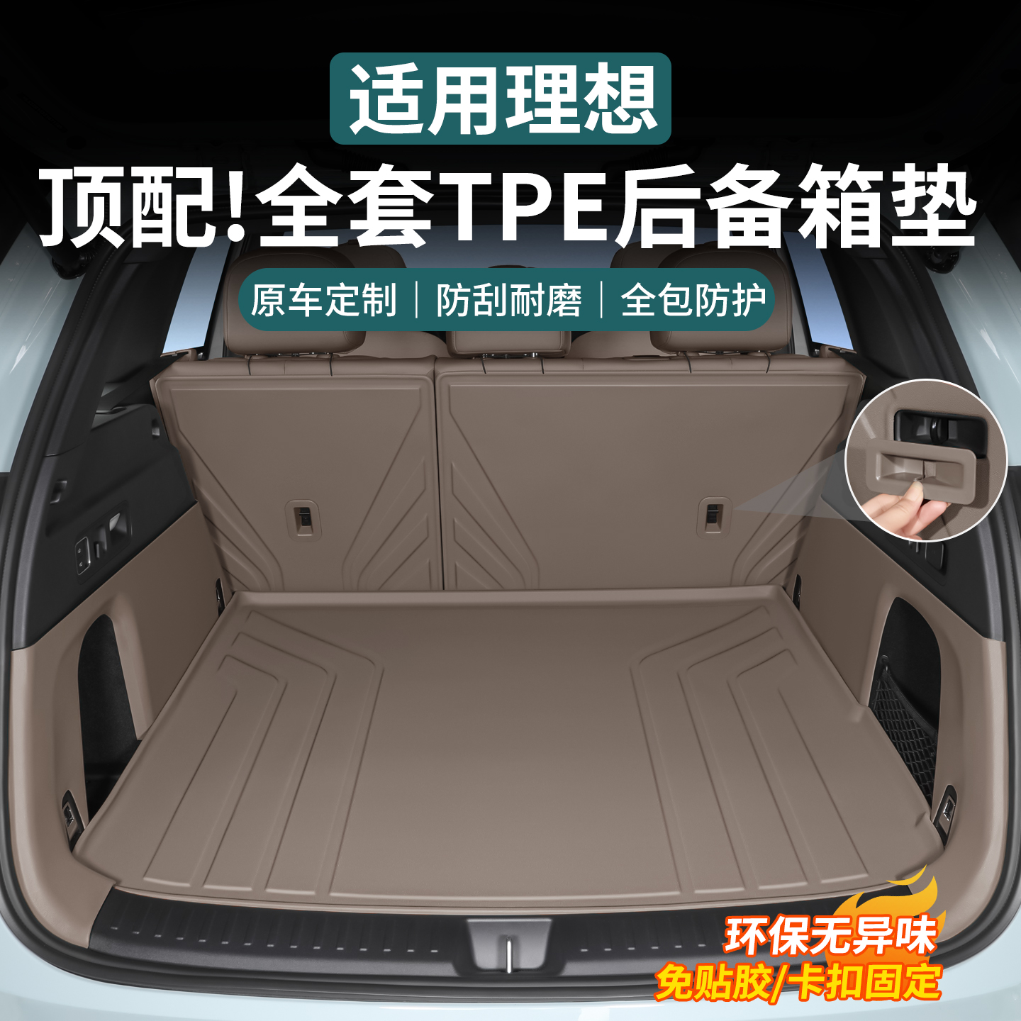 理想L6L7L8L9顶配!TPE全套尾箱垫