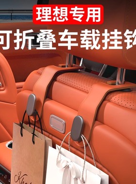 理想i6i8L6L7L8L9MEGA车载挂钩后排座椅背储物收纳用品车内饰配件