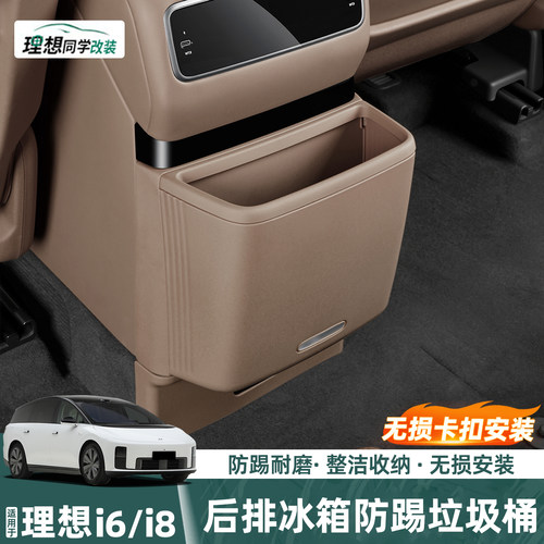 理想i6i8冰箱防踢垃圾桶卡扣安装