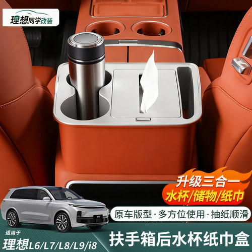 理想扶手箱水杯纸巾储物盒三合一