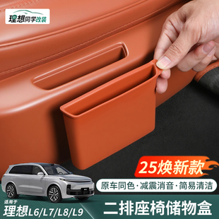 理想L8L9二排手机槽储物盒硅胶座椅侧边收纳盒车内饰用品配件 25款