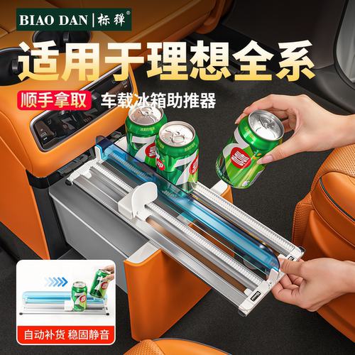 理想i6i8L6L7L8车载冰箱助推器