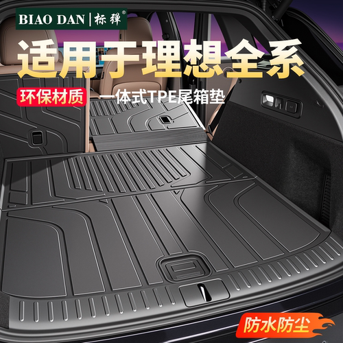 理想专用！一体式后备箱垫靠背垫