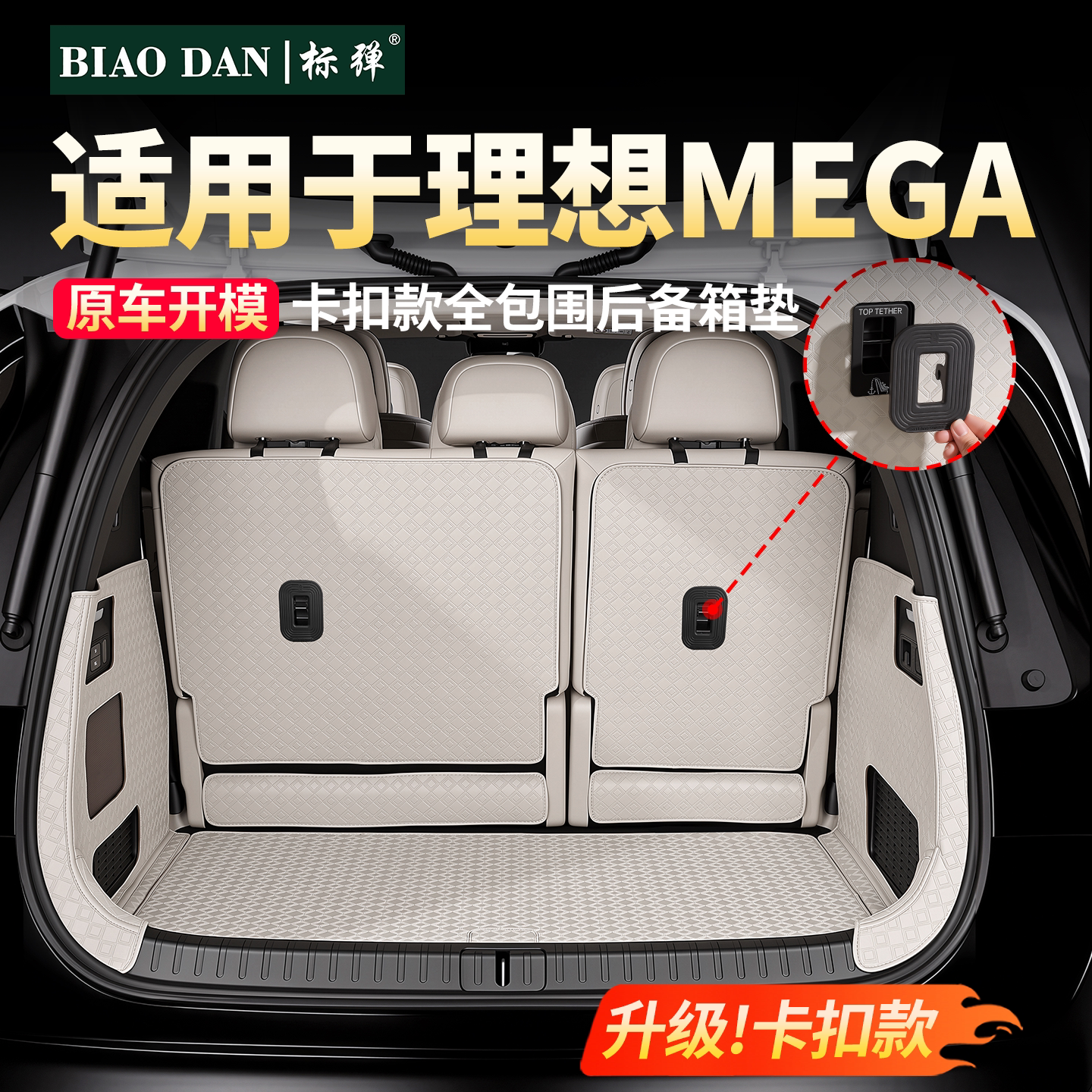 适用于26款理想MEGA-Home原车色后备箱皮革垫尾箱防护垫汽车用品