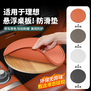 悬浮小桌板硅胶保护垫防滑垫车内饰用品配件 理想L6L7L8L9商城同款