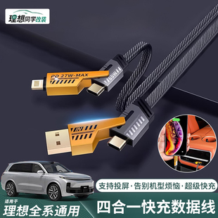 理想i6i8/L6L7/L8L9livis车载充电线快充数据线直连投屏转接配件