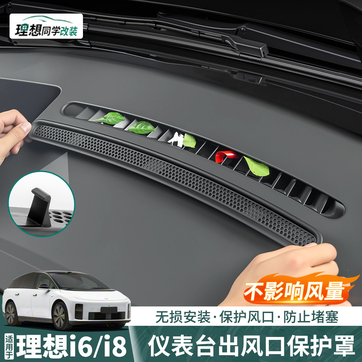 理想i8i6仪表台出风口罩卡扣款！