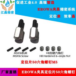 EROWA夹具 M5 M8定位脚钉50*50 90*90 G型螺母