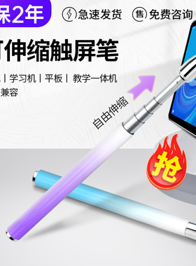 触屏笔可伸缩加长款希沃学习机iPad手机平板儿童小课屏闺蜜机通用