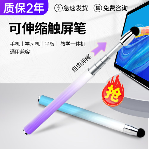 伸缩加长触屏笔学习机手机平板小课屏闺蜜机Switch通用触控电容笔