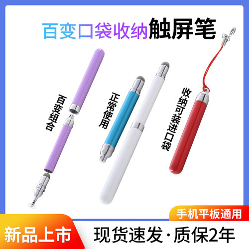 迷你百变触控笔小巧收纳便携手机平板不用充电触屏笔吸盘布头双头