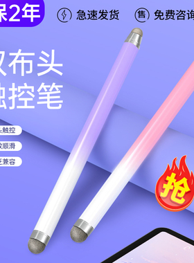 触控笔双布头手机触屏笔华为小米vivo荣耀oppo平板触摸屏点触通用
