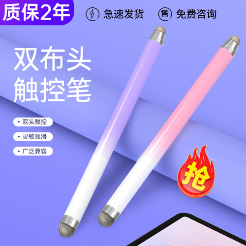 触控笔双头布头手机触屏笔平板switch点触一体机电子白板手写通用