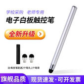 电子白板触控笔老师教学希沃鸿合智慧黑板一体机手写笔伸缩触屏笔