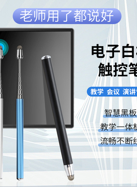 1米加长适用于希沃电子白板触控笔智慧黑板教师教鞭伸缩触屏笔