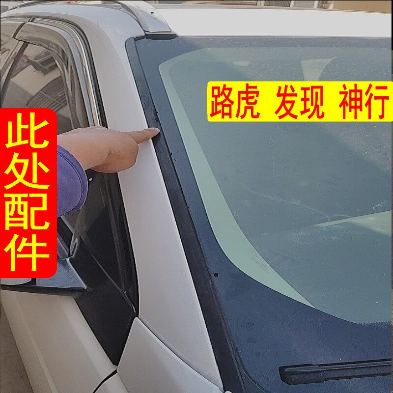 原装路虎 发现 神行 前挡风玻璃外压条挡水条密封条 前档侧压胶条