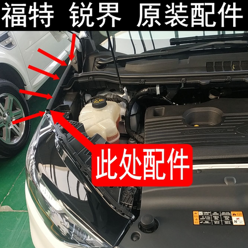 锐界发动机舱两侧胶条密封条