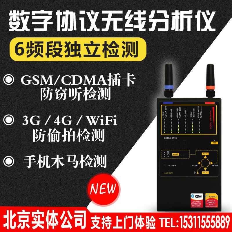 专业全频段无线数字信号协议射频探测器PROTECT 1207i图片