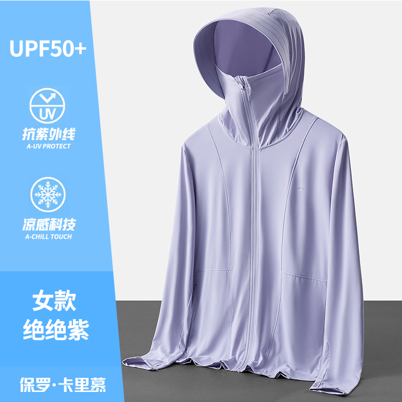 【保罗·卡里慕】UPF50+冰丝防晒衣女夏季男防紫外线轻薄透气