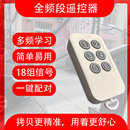 全频对拷遥控器电动车车库门卷帘门道闸通用伸缩门控制器备用对拷