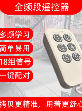 备用遥控器拷贝车库卷帘门道闸