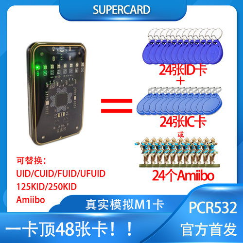 SCARD48卡ICIDamiibo非变色龙