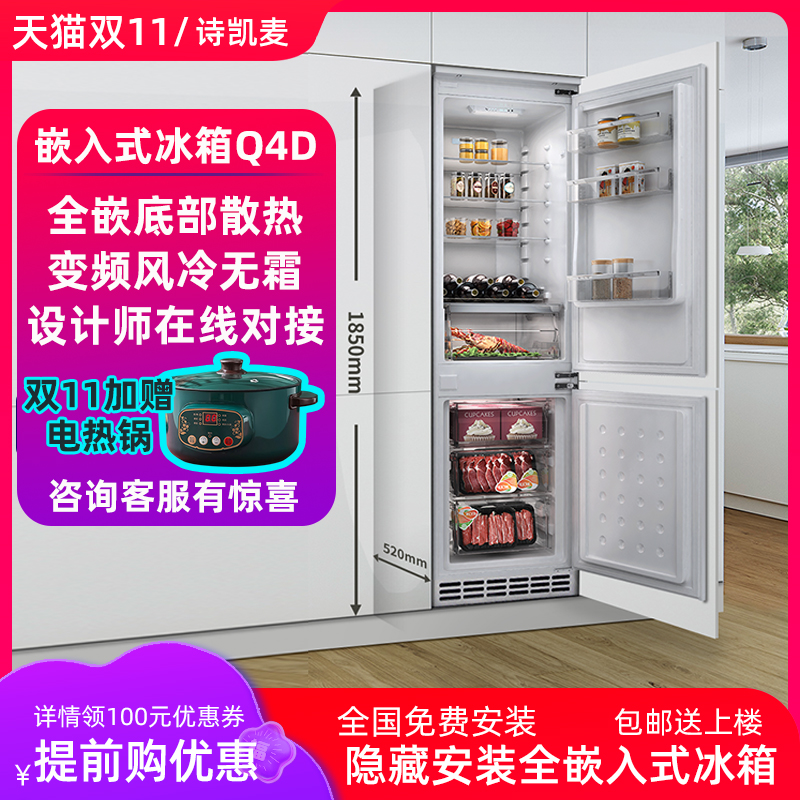 诗凯麦超薄全嵌入式冰箱520mm
