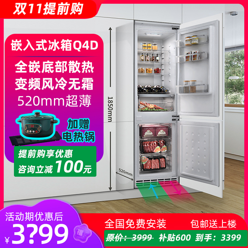 底部散热无霜全嵌入式冰箱超薄