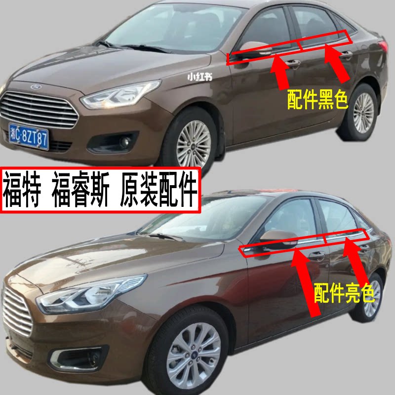 福睿斯车窗外压条挡水条密封条胶
