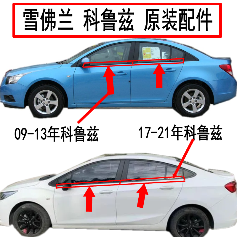 科鲁兹车窗玻璃外压条车门挡水条