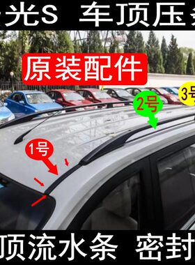 宏光顶盖压条流水条盖板密封条