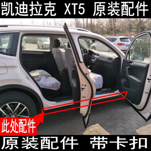 XT4XT5门槛压条密封条