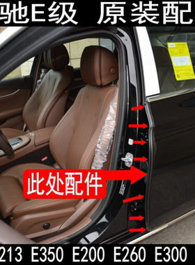 原装奔驰E级E260E350LE320E300L车门密封条立柱胶条B柱车门竖胶条