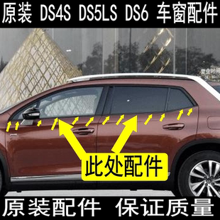 适合DS4S DS6 DS5LS车窗外压条挡水条玻璃刮水条车门密封条防水条
